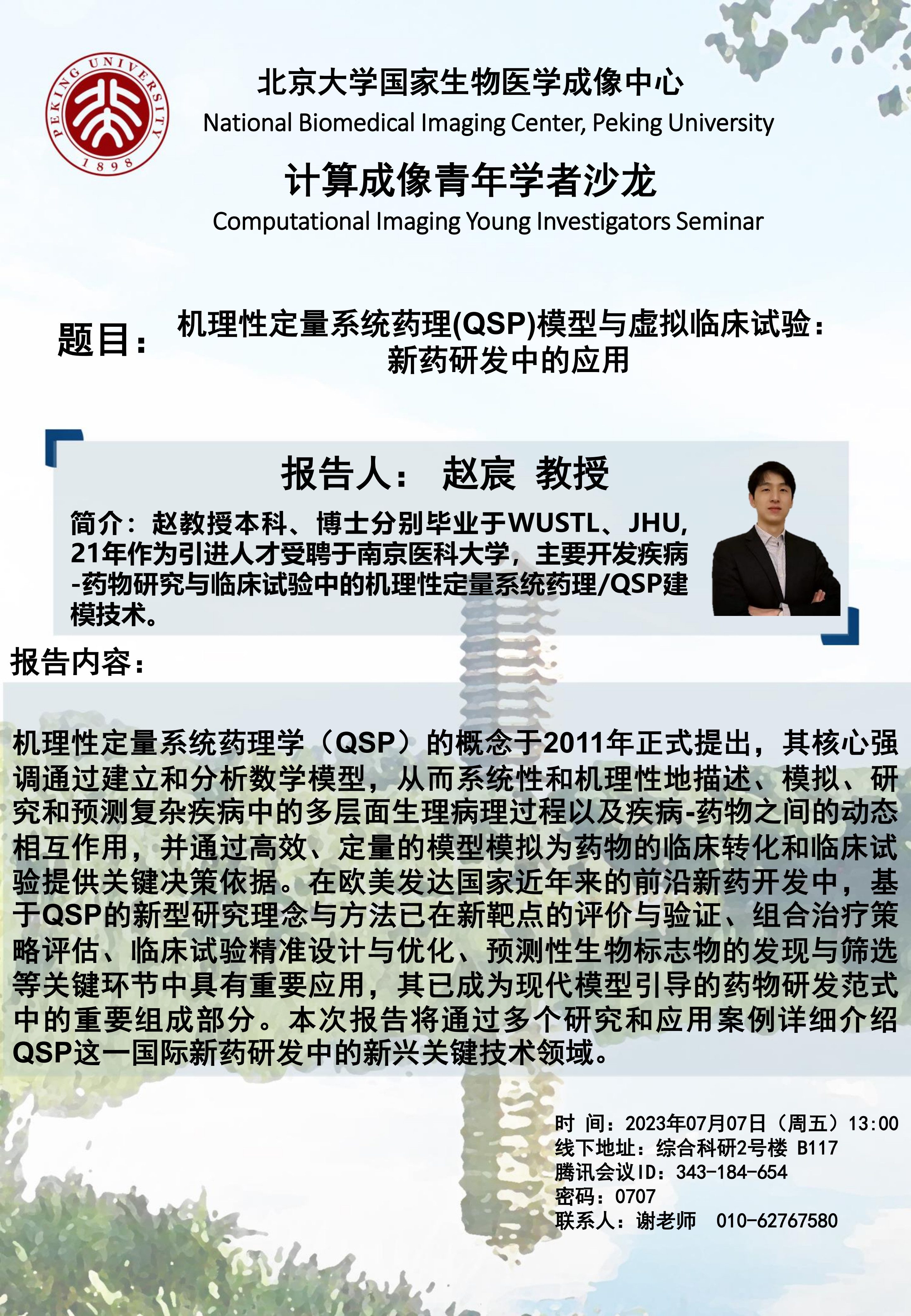 CI-Webinar-赵宸海报_1.jpg