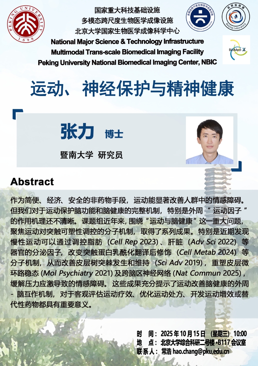 运动、神经保护与精神健康.jpg