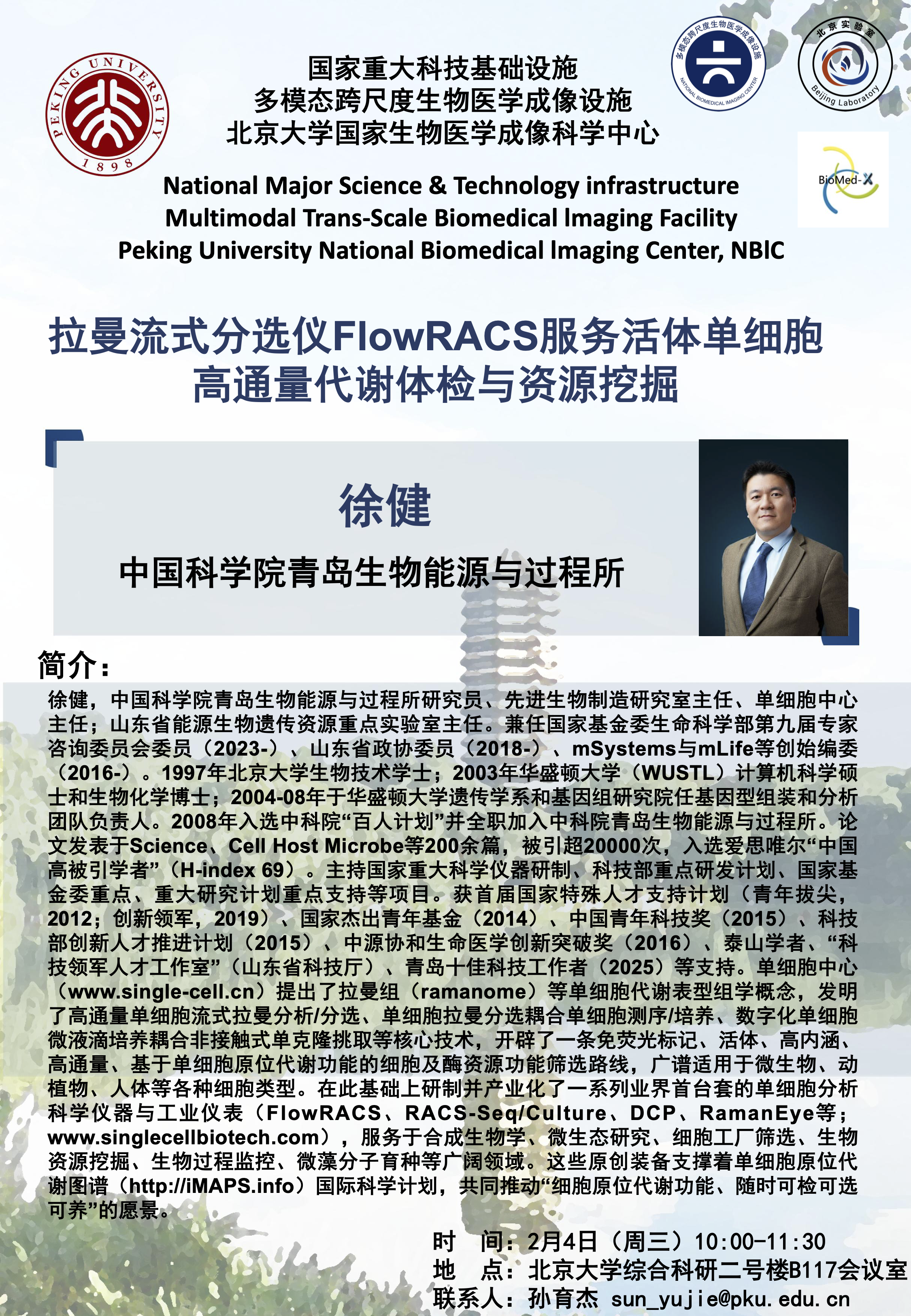 徐建老师演讲海报2.2.png